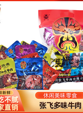 张飞多味牛肉225g火锅香辣香卤烧烤什锦牛肉小零食解馋真空小包装