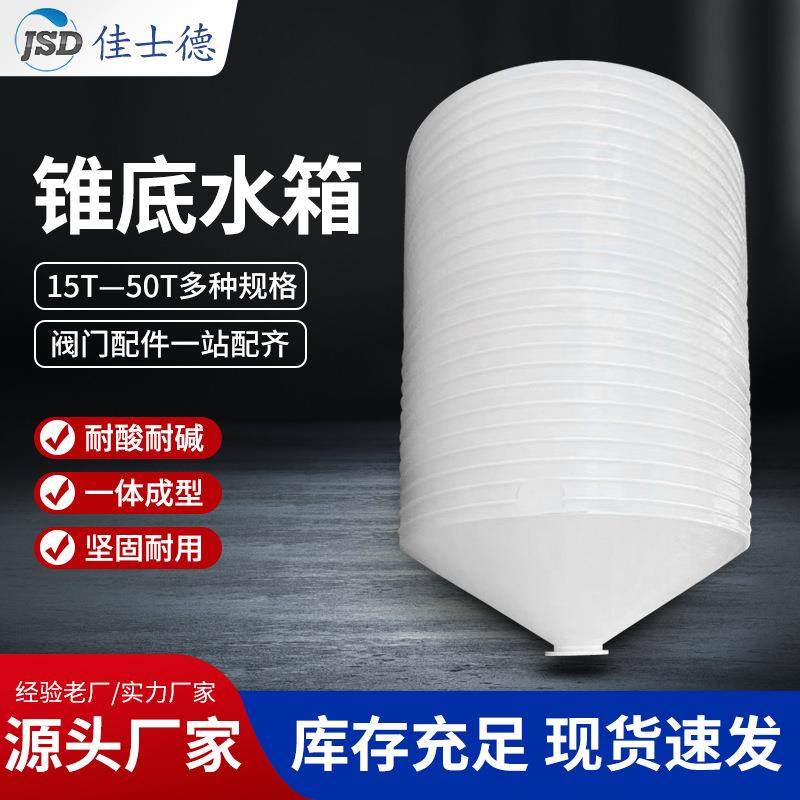 厂家PE锥底锥体塑料沉淀罐PE酸洗罐化工锥底罐,橡塑材料及制品,其他橡胶制品,淘宝优惠券,粉丝福利购,淘宝优惠卷