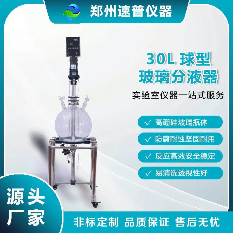 速司普玻璃分液器漏斗液液萃取陶瓷轴承机械密封常温搅拌反应设备,工业油品/胶粘/化学/实验室用品,其他实验室设备,淘宝优惠券,粉丝福利购,淘宝优惠卷