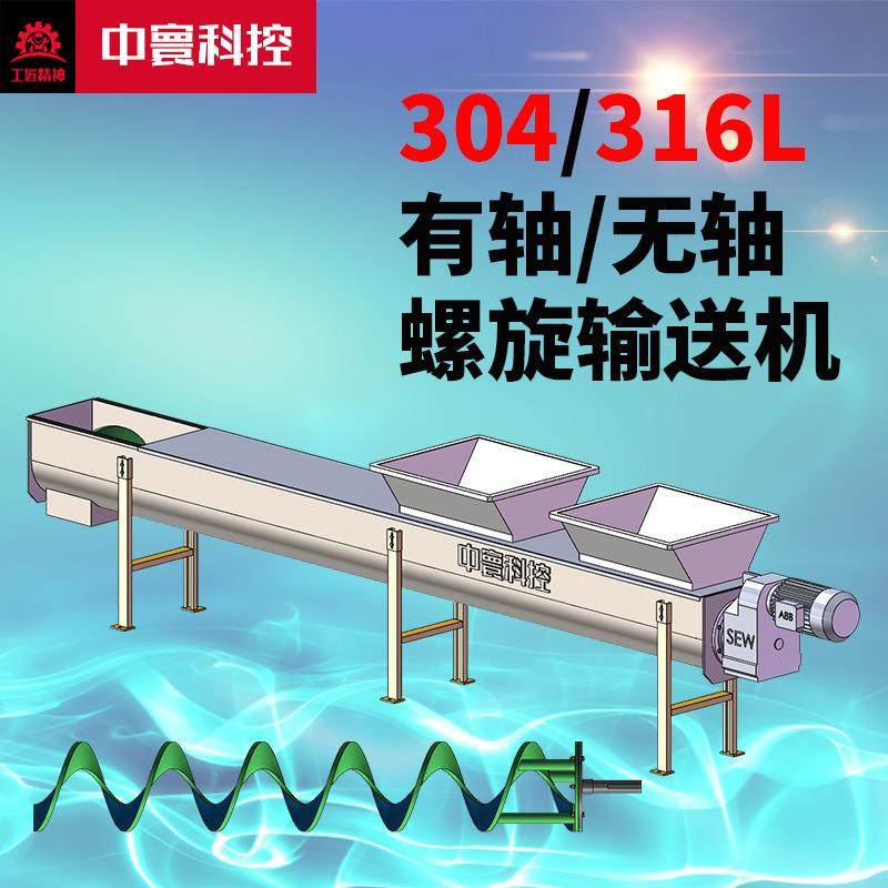 苏州厂家供应无轴螺旋输送机04不锈钢垃圾污泥绞龙上料机输送机,搬运/仓储/物流设备,其他起重搬运设备,淘宝优惠券,粉丝福利购,淘宝优惠卷