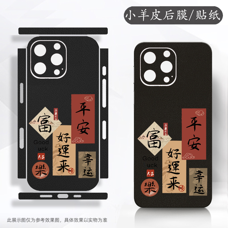 情侣兔适用苹果13promax手机彩膜12好运来11后贴13mini背膜xr新年贴纸7Plus卡通贴膜8卡通xsmax喜庆保护贴膜