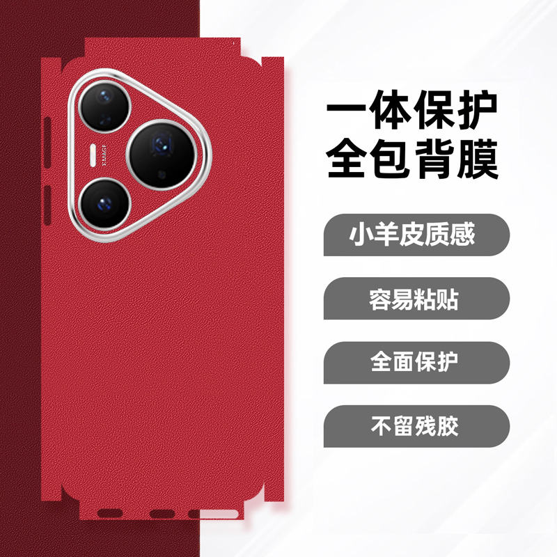 情侣兔适用华为Pura80手机后膜p70背膜70ultra贴纸小羊皮P70侧边膜p80pro镜头膜P80pro+全套膜80Ultr保护贴膜