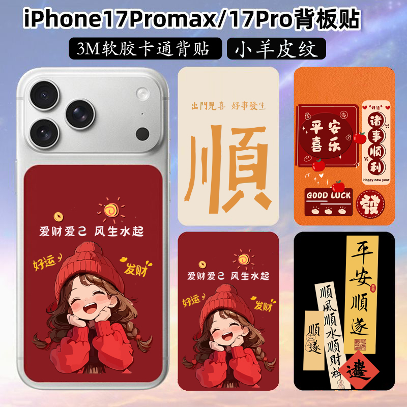情侣兔适用iphone17promax手机彩贴苹果17pro背板膜ip17pro卡通保护膜贴纸新年顺遂平安彩色背板贴彩膜时尚