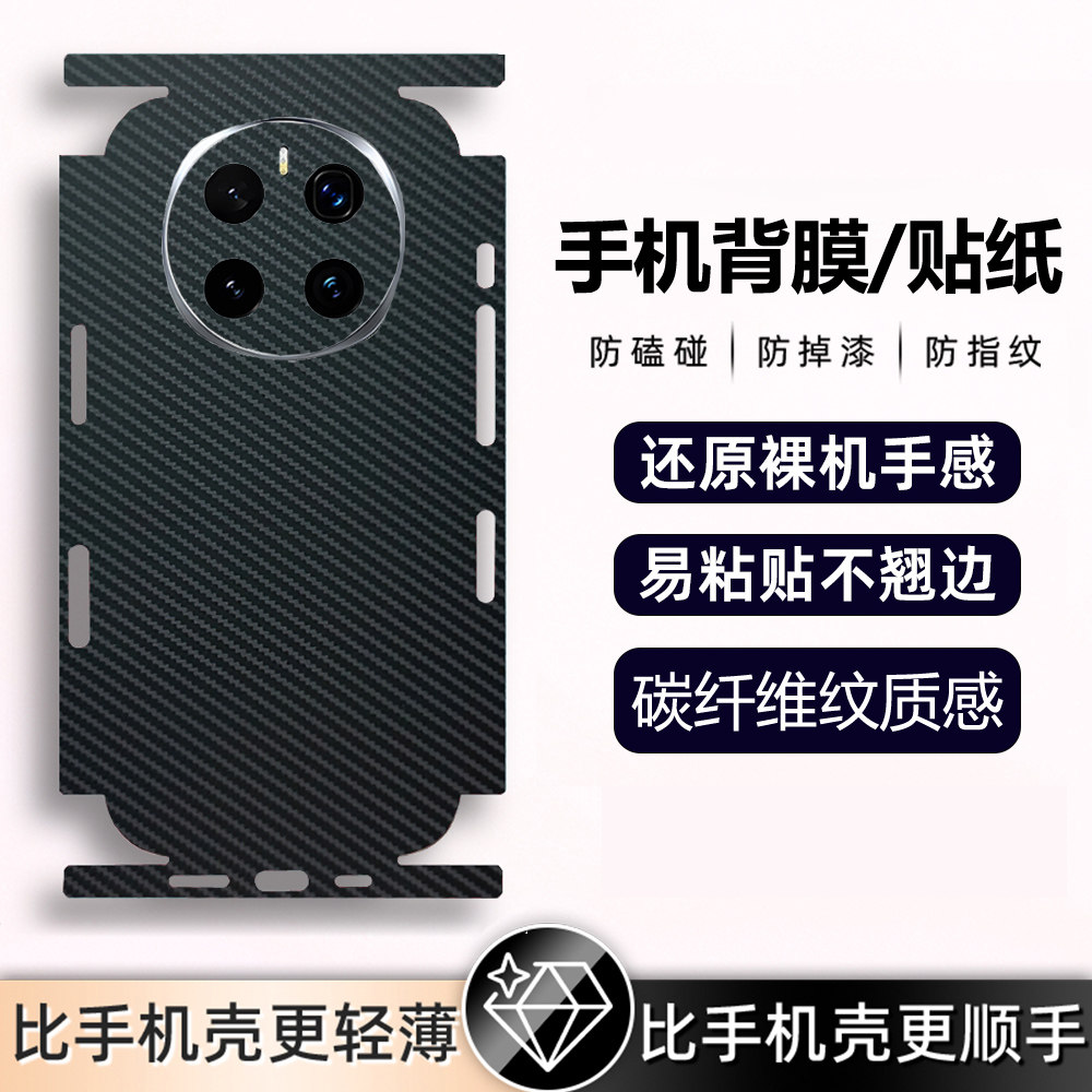 情侣兔适用华为mate80手机贴膜mate70全身贴50pro后贴40镜头膜P60背膜贴纸mate70pro+侧边贴50E凯夫拉纹40lit