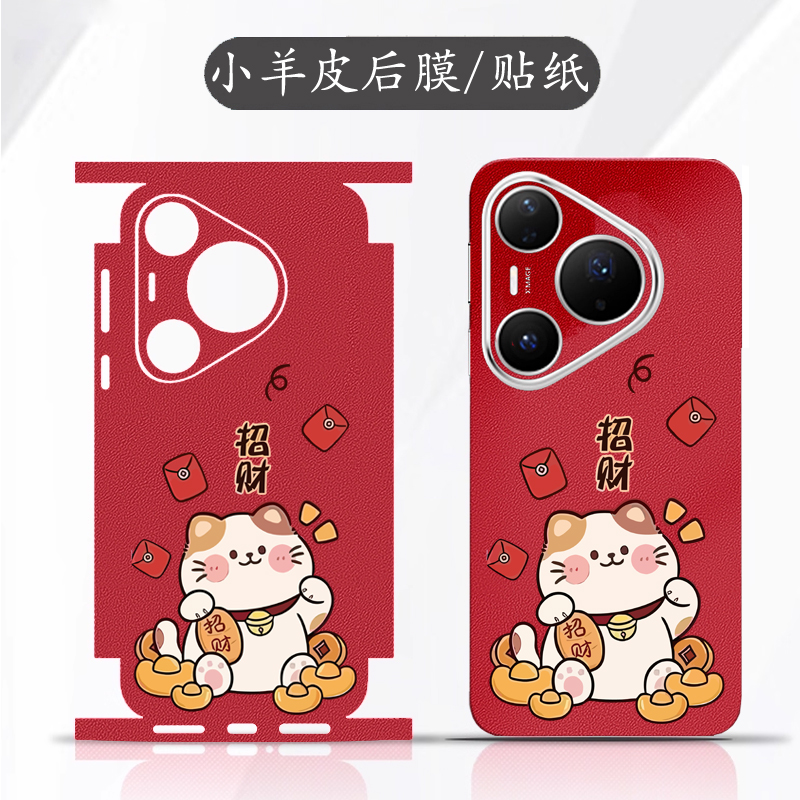 情侣兔适用华为Pura80手机彩膜p70小羊皮70ultra招财猫背膜P70新年贴纸p80pro镜头膜P80pro+包边80Ultra贴膜
