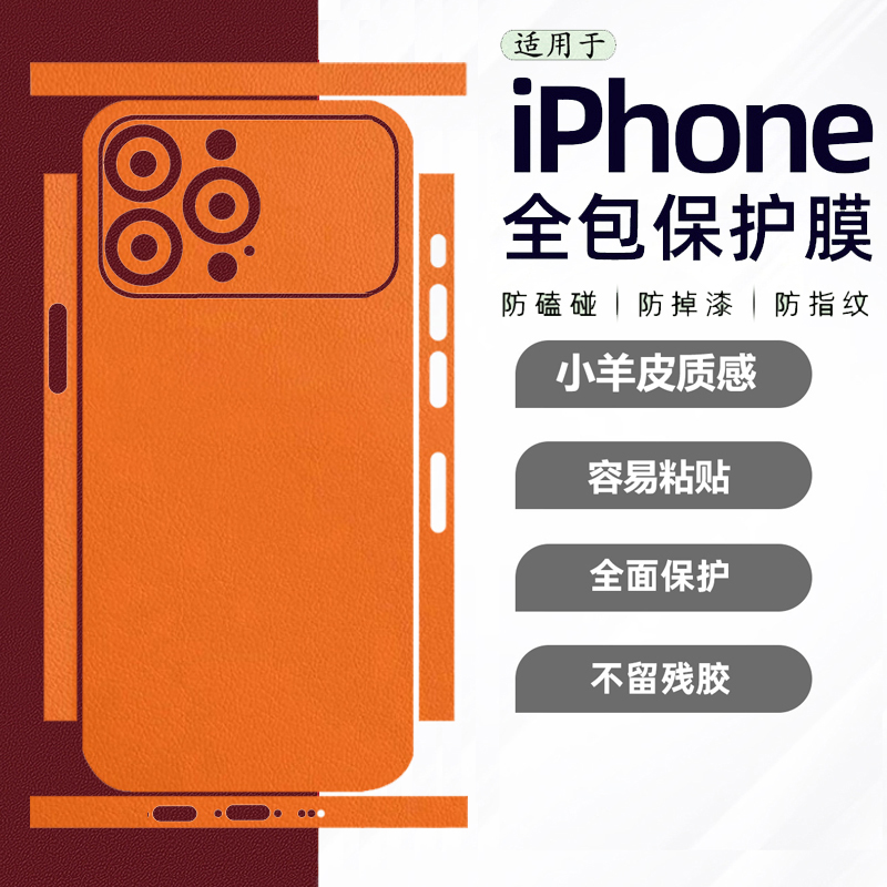 情侣兔适用苹果17手机后膜iphone17promax背膜17Air贴纸17pro小羊皮16新年红15侧边膜14镜头膜xs全套膜XR喜庆