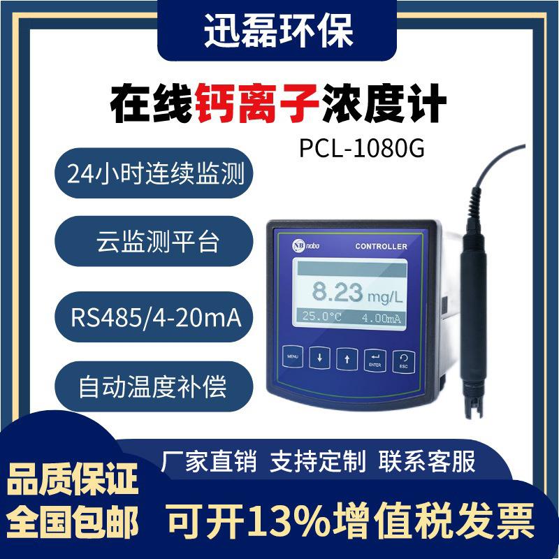 工业循环水处理在线监测仪器高精度纯水电极互联网实时控制传感器