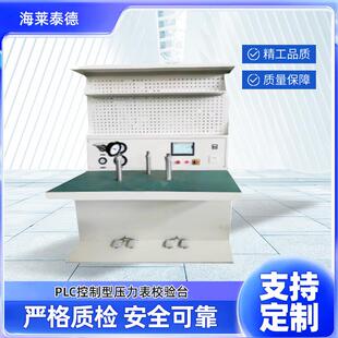 PLC控制压力表定点检测调试台气体定点液体定点检测压力表校验台