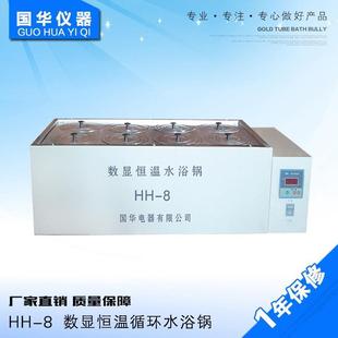国华厂家供应HH 数显恒温循环水浴锅质量保障 双列