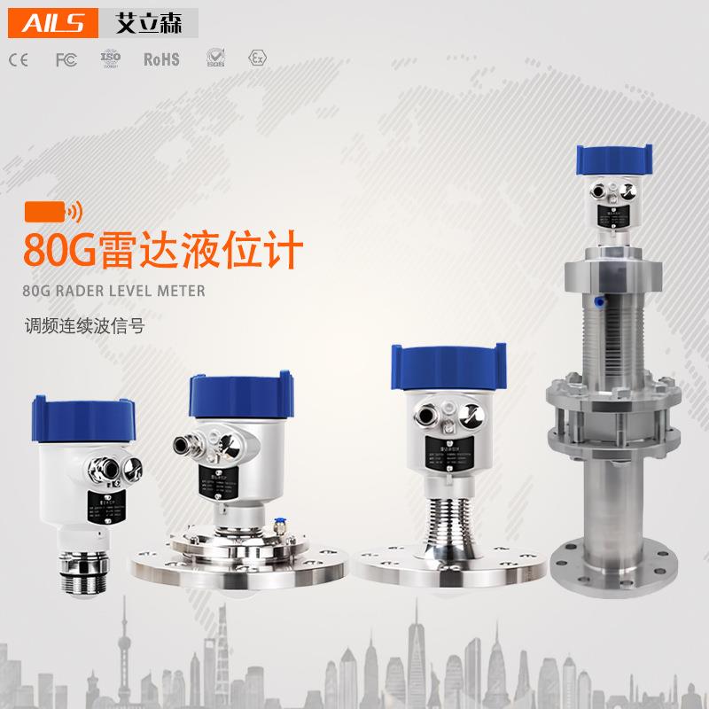 80G调频雷达液位计料位计水泥玉米粉料智能数显小盲区高频物位计