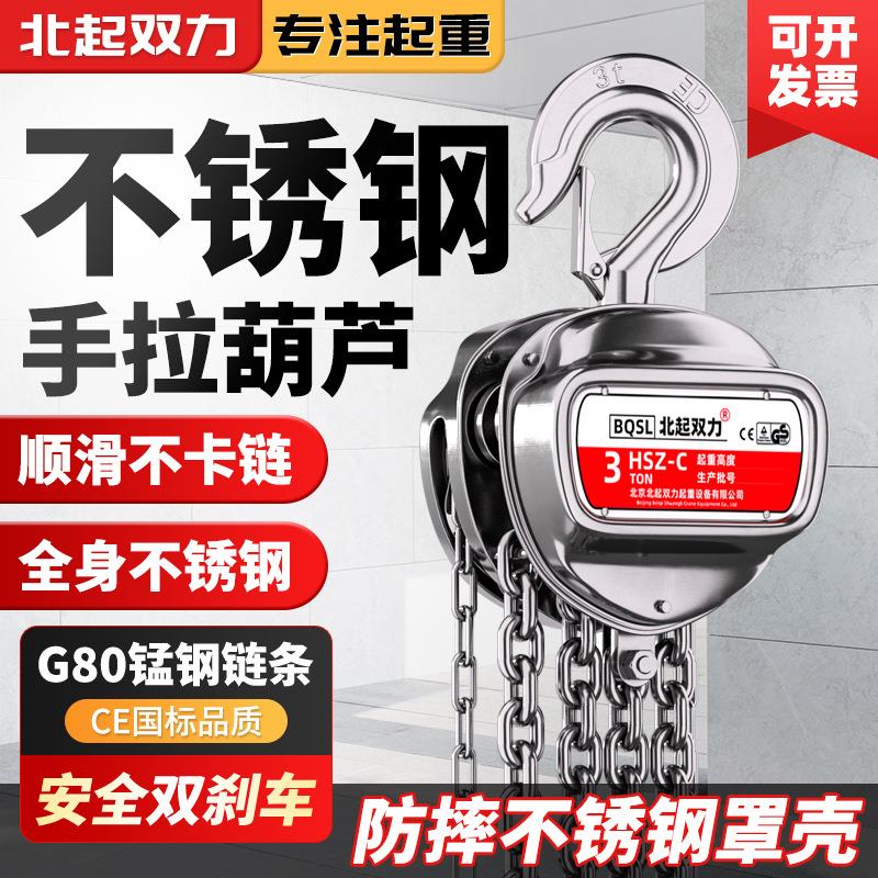 04全不锈钢手拉葫芦三角1吨2吨吨5吨7.5T手动吊防腐锈化工倒链