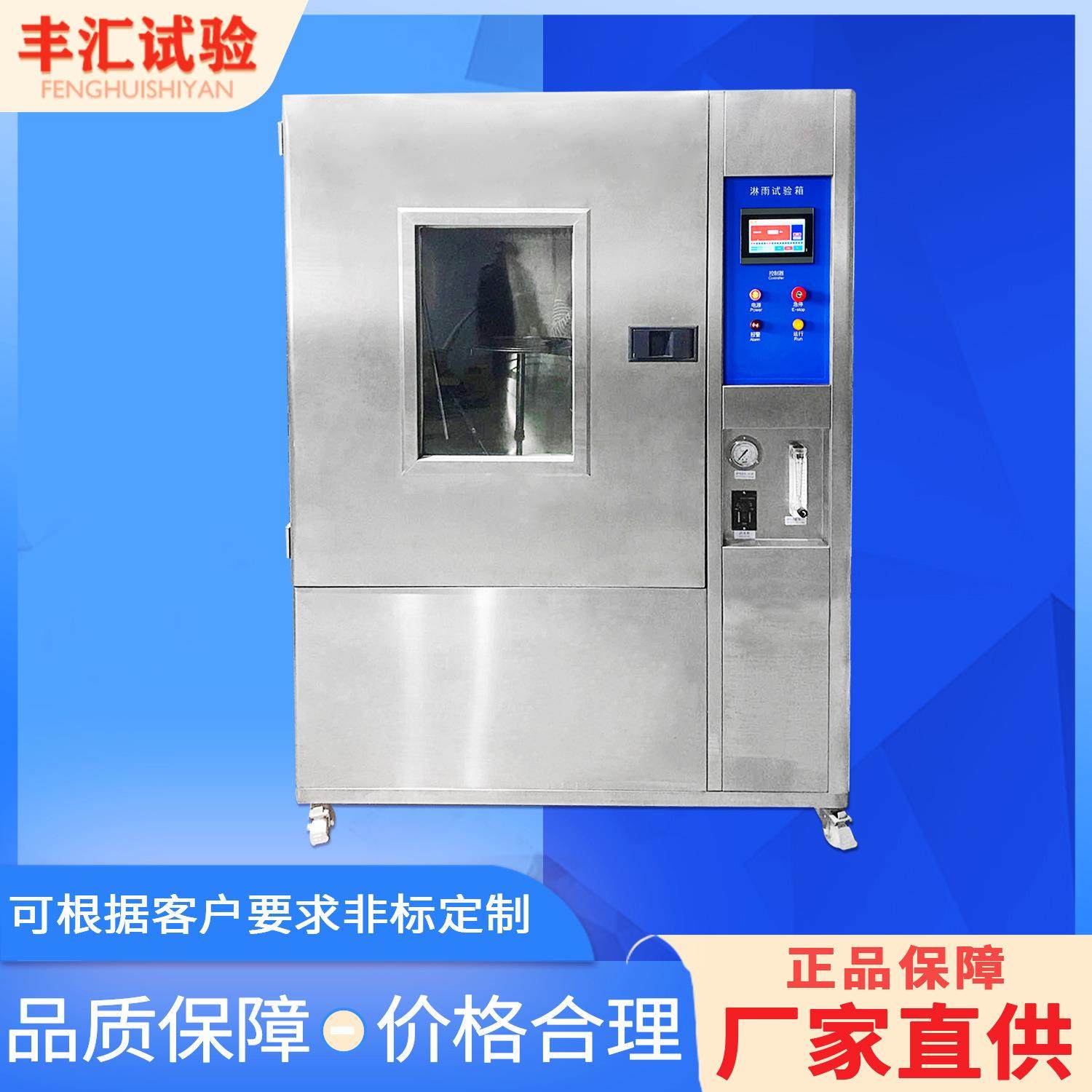IPX12滴水试验装置防水1~2等级测试箱淋雨试验箱防耐腐蚀密封