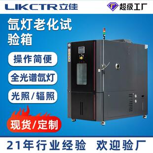 氙灯耐气候模拟太阳光照辐照耐气候老化测试机氙灯老化试验箱定制