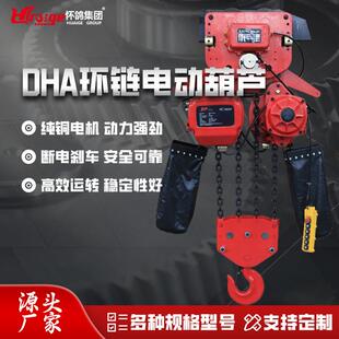 环链电动葫芦厂家环链电动葫芦供应商集团