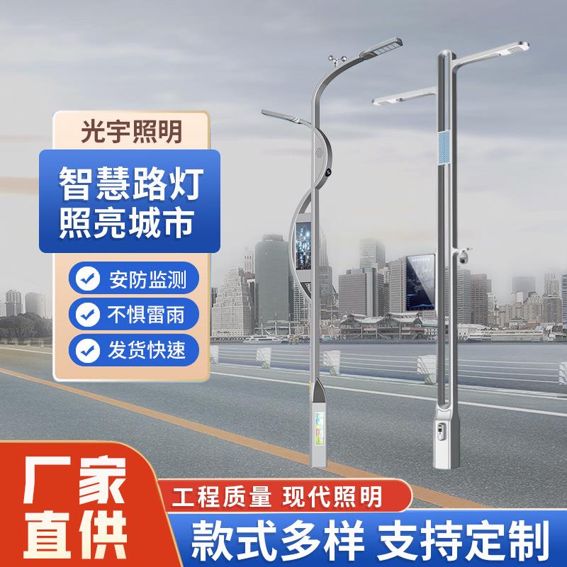 厂家供应LED智慧路灯道路户外照明灯5Gwifi多功能监控充电可定制