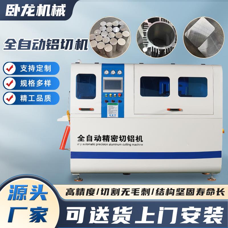550全自动切铝机铜材铝材伺服送料横切机高精度无尾料铝合金切割