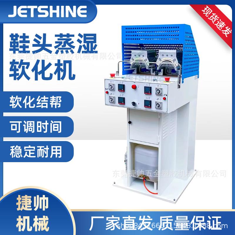 瓦片鞋头鞋面蒸湿软化机制鞋机械设备厂家直销