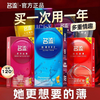 名流至薄002避孕套超薄裸入男用情趣变态官方旗舰店正品安全套byt