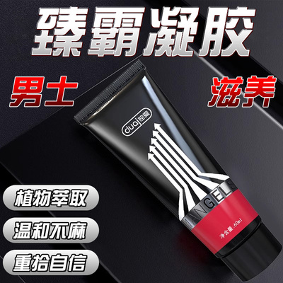 独爱一柱擎天男性滋养按摩油阴茎海绵体保养护膏久硬按摩凝胶正品