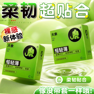 大象超薄****套001超轻薄****裸入003男女用正品 官方旗舰店byt