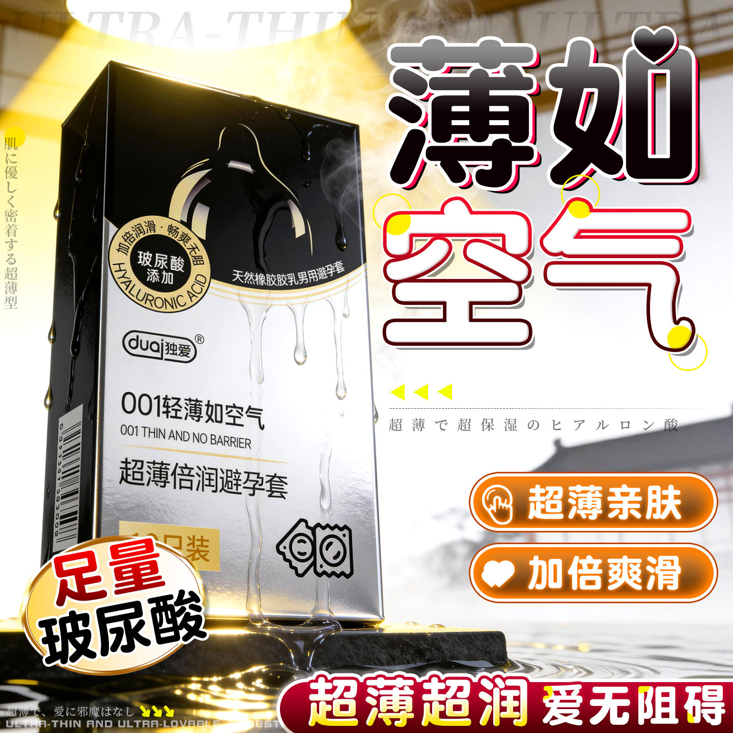 独爱001超薄避孕套玻尿酸润滑裸入情趣持久安全套官方旗舰店正品