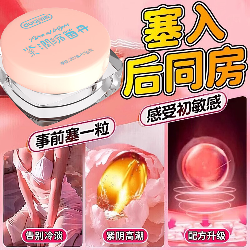独爱紧润丹女性正品夫妻激情冷淡阴道私处少女凝丸养护女士高潮用