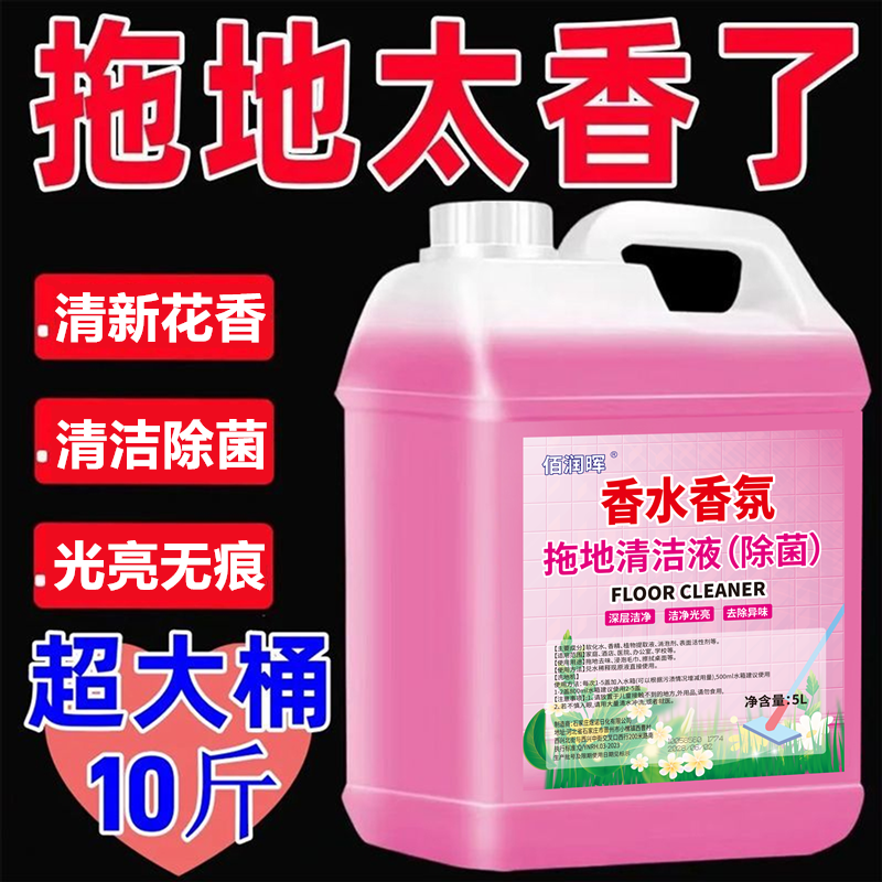 地板清洁剂栀子花香地板桶装
