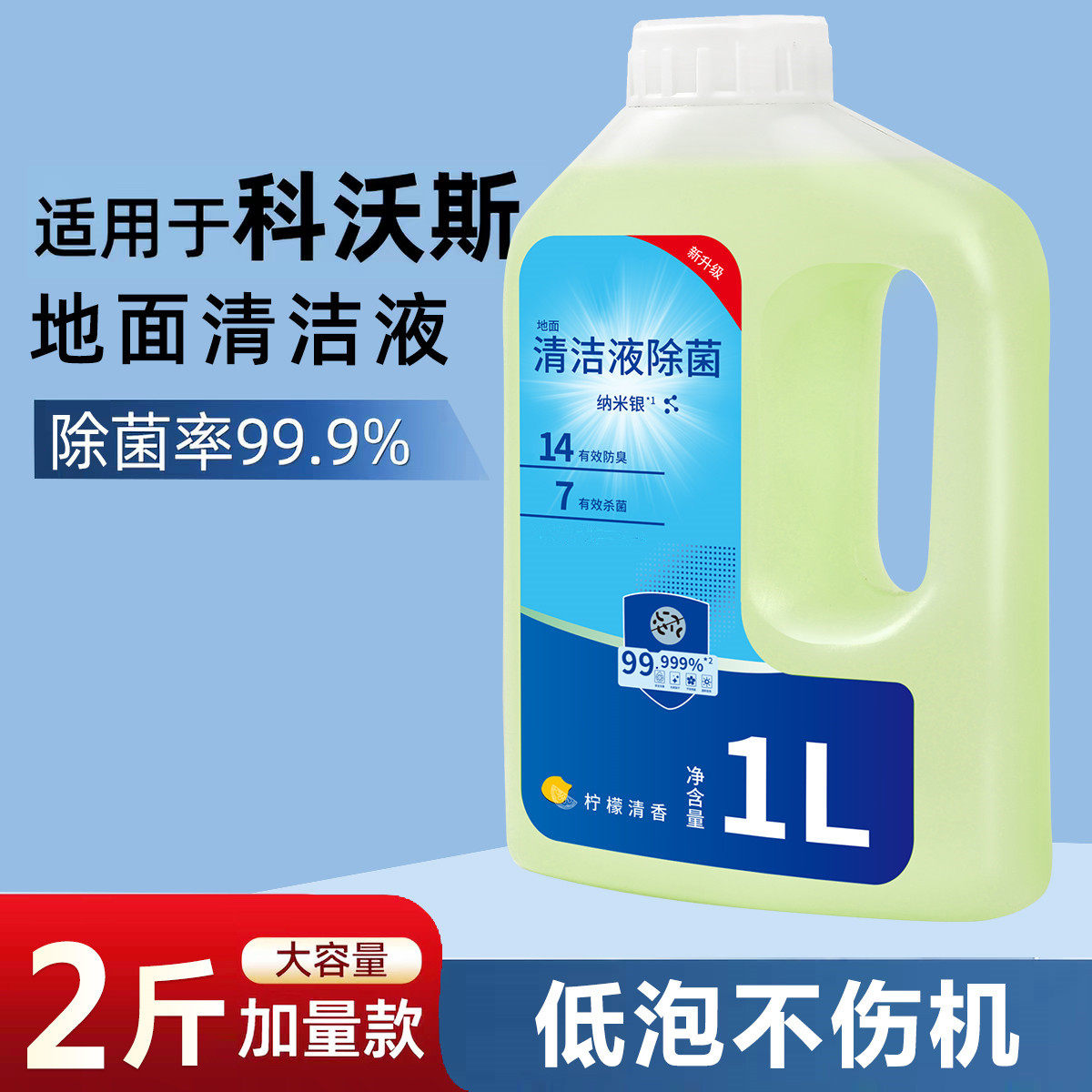 适配科沃斯洗地机清洁剂扫地机