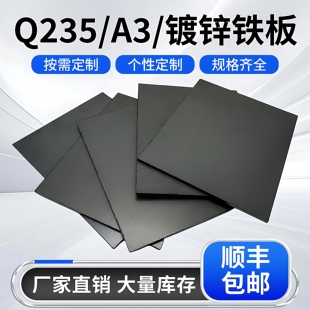 q235铁板定制激光切割加工个性 切割定做a3碳钢板可折弯焊接打孔