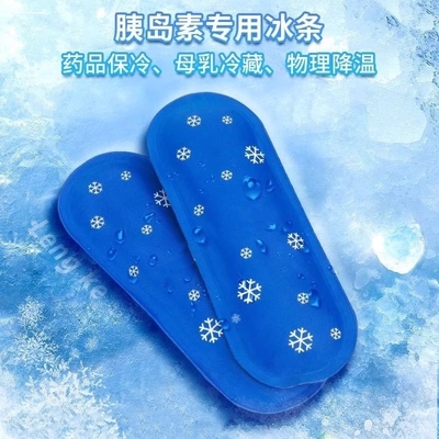 便携胰岛素冷藏包环保保冷剂冰条药品保温包