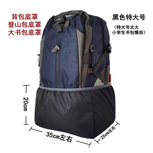 书包防脏底座底套底罩耐磨保护套新款双肩背包学生包套装防水通用