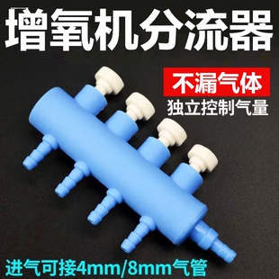 水泵氧气泵分流器鱼缸充氧机氧气软管多通接头氧气空气分配器气排