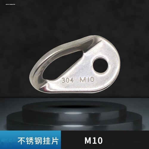不锈钢M10岩钉挂片户外登山攀岩探洞安全绳固定锚点装备