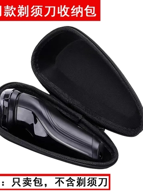 适用三刀头剃须刀S30000系列收纳盒刮胡刀便携包保护套旅行包抗压