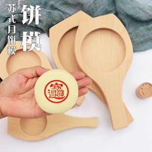苏式月饼模具酥皮糕点心鲜花酥饼火烧山楂枣泥锅盔枣花糕烘培工具