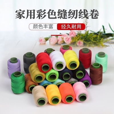 家用缝纫线402细线电动缝纫机线专用涤纶缝衣线白黑多色针线缝补