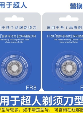 适用于飞科电动剃须刮胡刀配件男刀头刀片3头FR6FR8FR12FS8713739