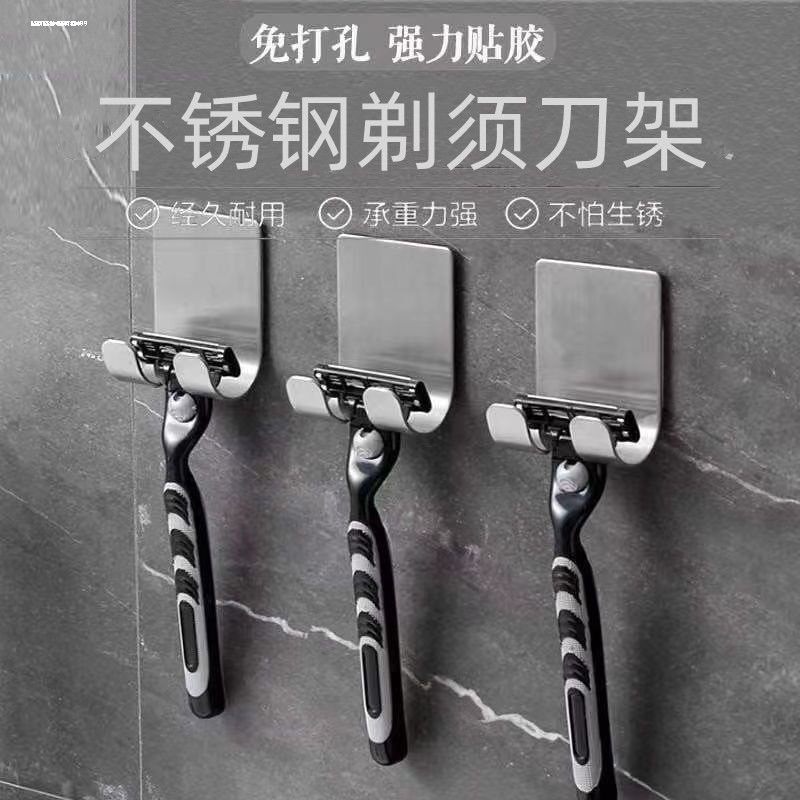 不锈钢剃须刀架子刮胡刀挂钩挂架收纳支架卫生间老式手动剃须刀座