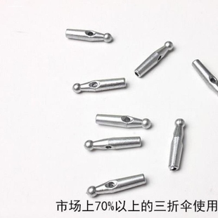 伞滴遮阳伞修尾雨伞自动伞天珠珠遮阳伞伞伞配件零件珠子骨铆钉尾