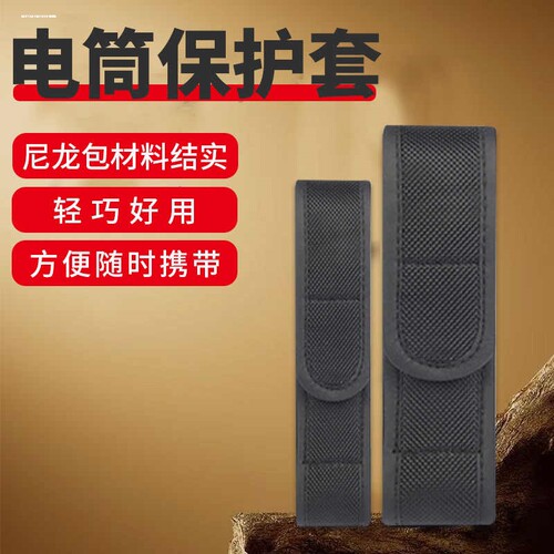 手电筒腰挂套快拔电筒保护套小号大号尼龙套子电筒套通用手电套
