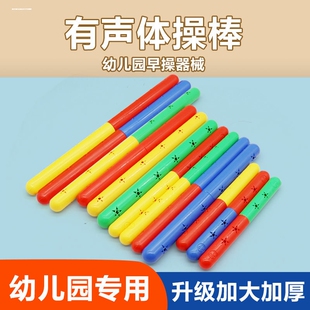 幼儿园有声体操棒儿童早操跳舞玩具健身器械舞蹈比赛接力棍棒加粗