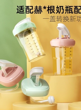 适用赫根奶瓶盖子配件直饮水杯吸管重力球替换吸管he手柄方安配官