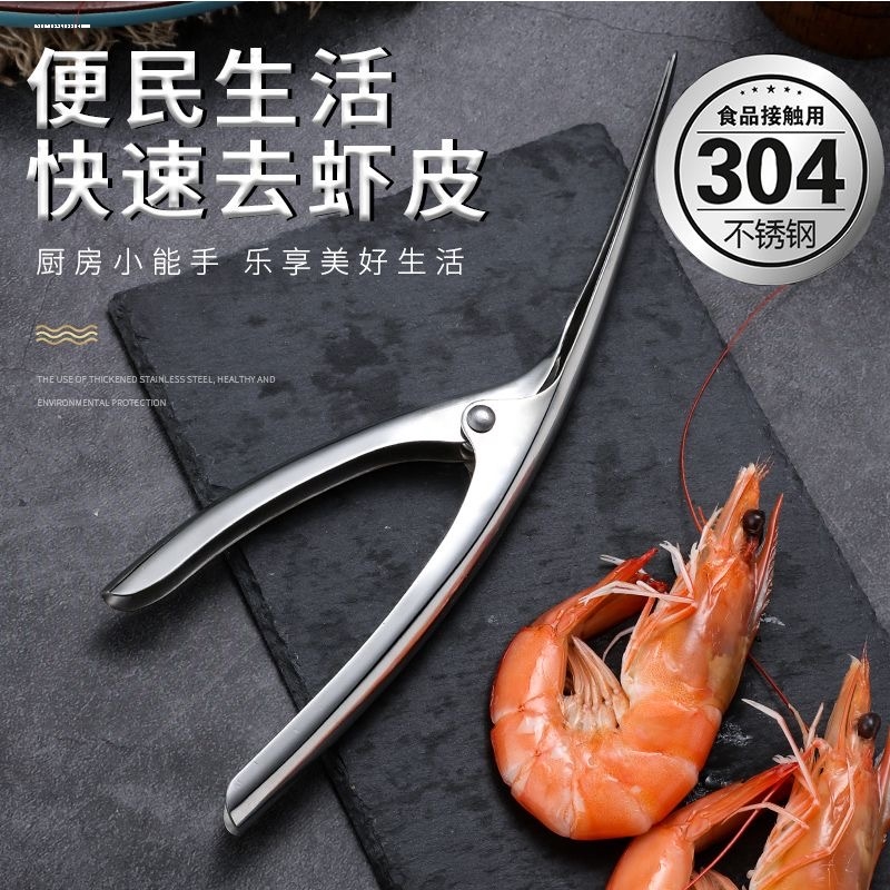 304不锈钢剥虾器家用剥壳拨虾器开背取虾肉厨房家用皮皮虾工具
