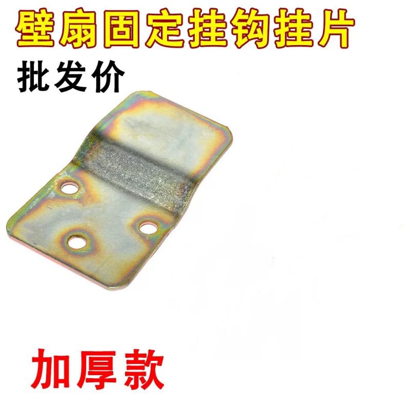 适用于美的艾美特电风扇配件挂壁图片