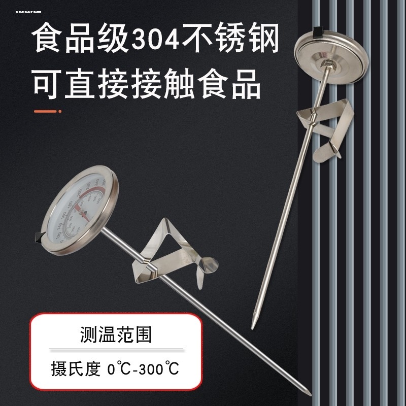 厨房家用油温计 不锈钢厨房烘焙家用温度计高精度油炸商用精准