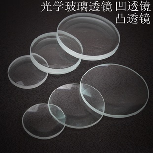 光学玻璃镜片双凸双凹平凸凸透镜 磨砂玻璃照相机手工组装材料 初中物理光学仪器实验器材伽利略望远镜开普勒