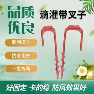 滴灌管带固定器塑料叉子微喷带卡子喷灌水带压管叉大棚水管固定叉