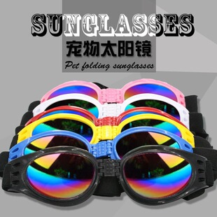 宠物眼镜可折叠狗狗太阳镜 防风护眼宠物配饰猫狗扮酷耍帅墨镜