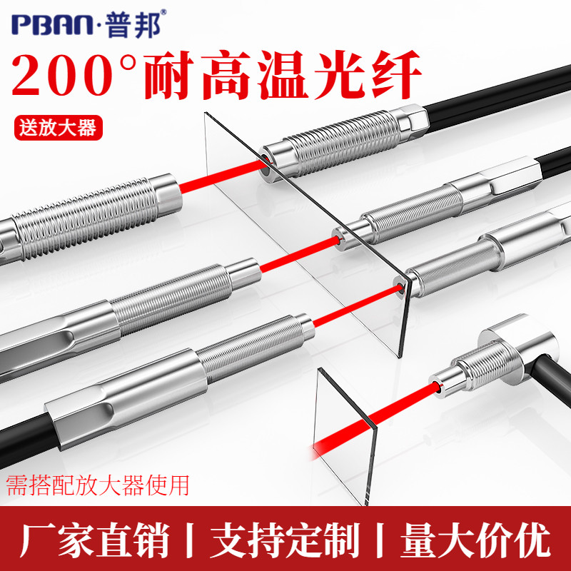 普邦M3M4M6耐高温光纤感测器200度 石英玻璃感应器对射直角光纤线