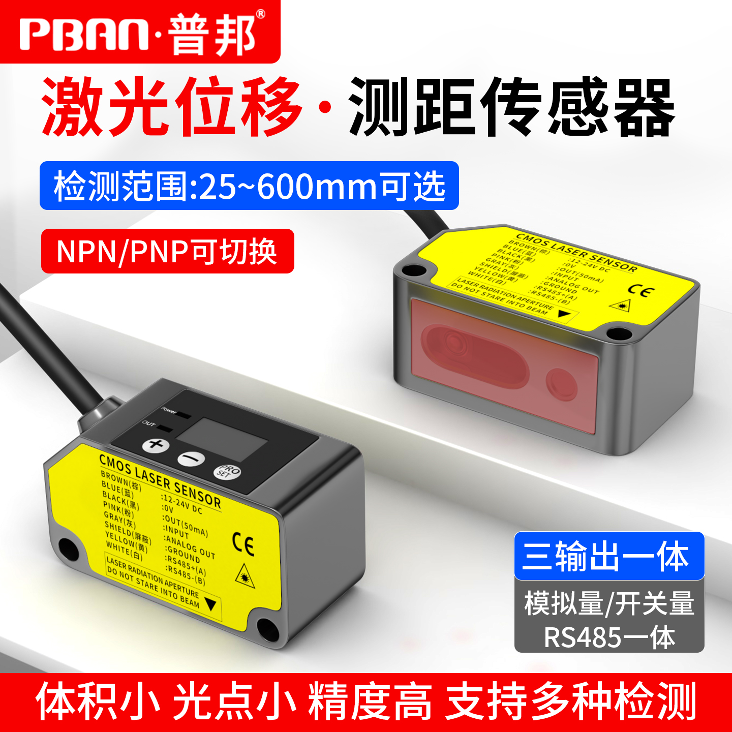 中文数显激光位移传感器高精度测距离模拟量感应器测厚度测高低位